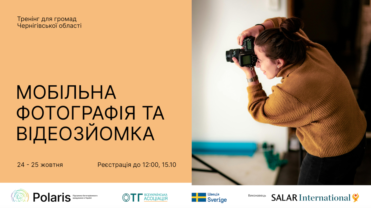 Training "Tools for Enhancing Public Awareness in Hromadas: Mobile Photography and Videography" for Hromadas of the Chernihiv Region